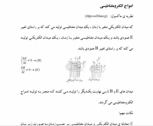 جزوه امواج الکترومغناطیسی 