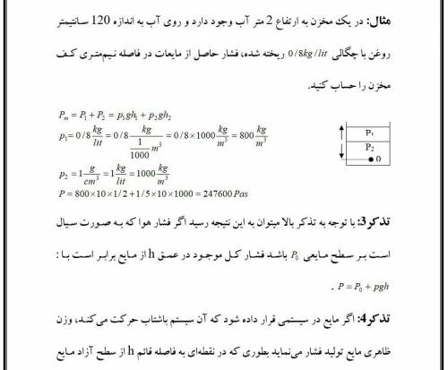 جزوه درس فیزیک مبحث فشار